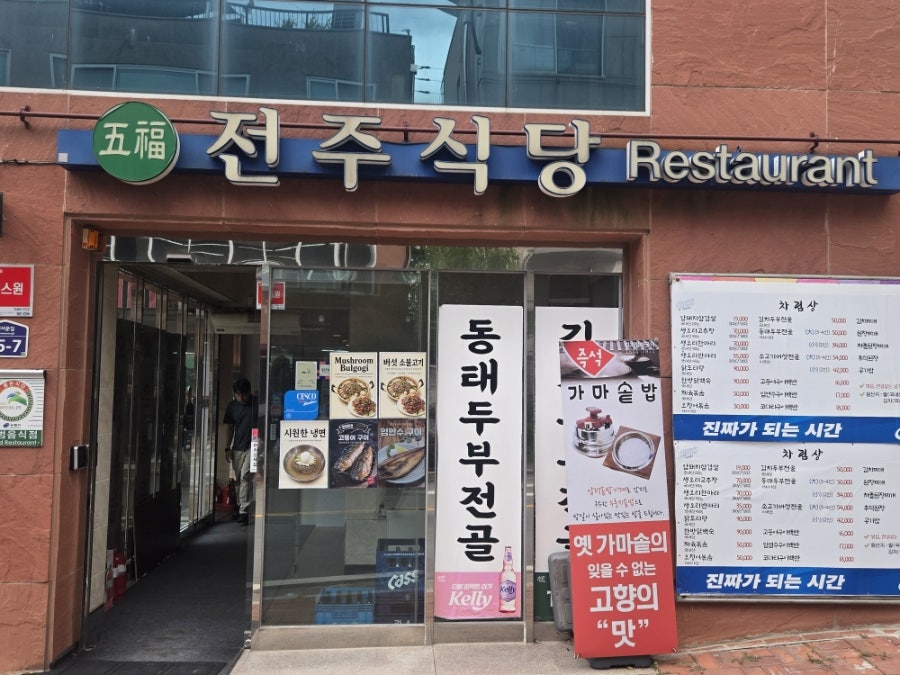 전주식당 사진