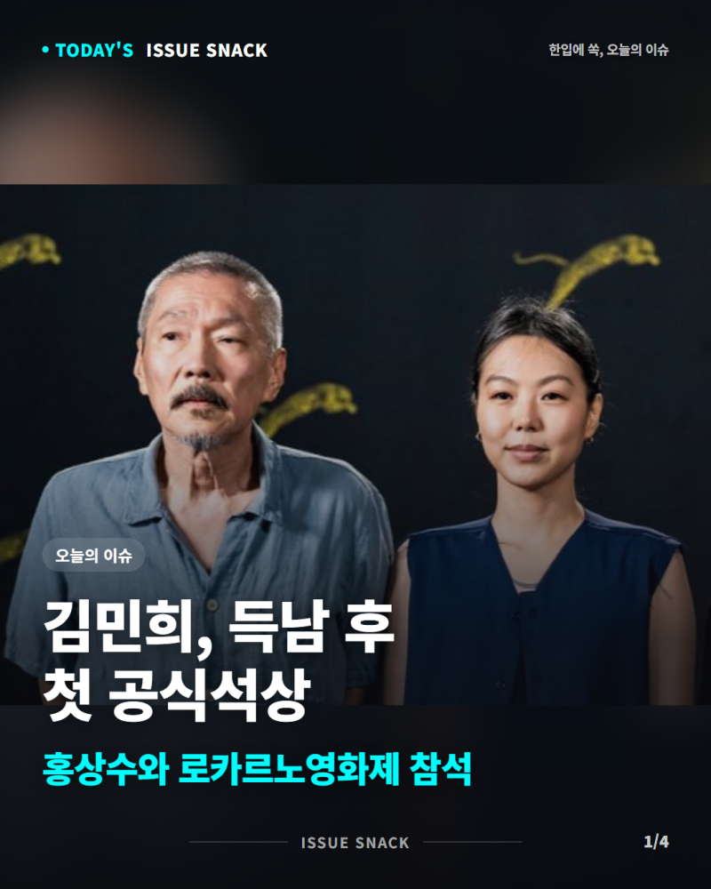 김민희 홍상수 로카르노영화제 '눈 둘 데가 없네' 총정리 (개봉일·줄거리·수상내역)