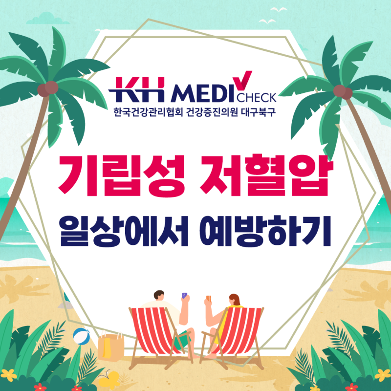 기립성 저혈압, 단순한 어지럼증이 아닐 수 있습니다.