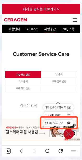 세라젬 고객센터 2가지 (AS 접수 방법)