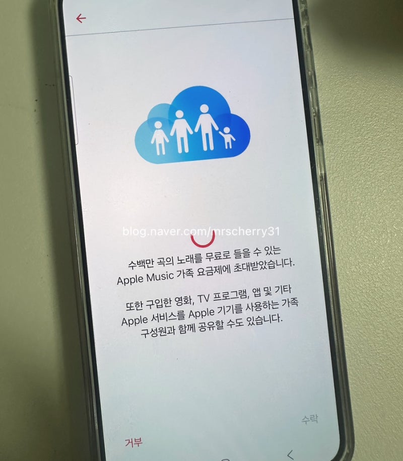 애플뮤직 가족 공유 - 애플 아이폰 사용자와 갤럭시 안드로이드 사용자 추가, 수락 오류 해결....