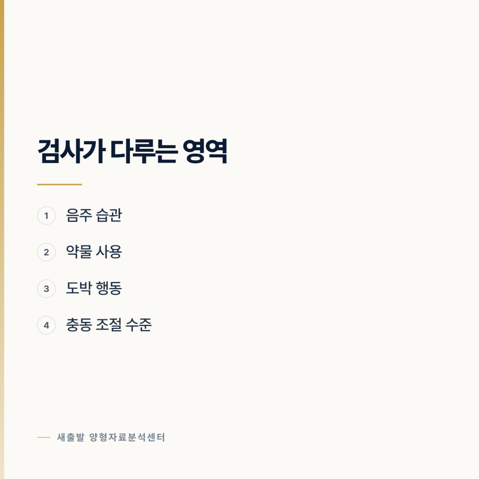 [양형자료] 원인이 습관일 때 필요한 서류 관련 사진