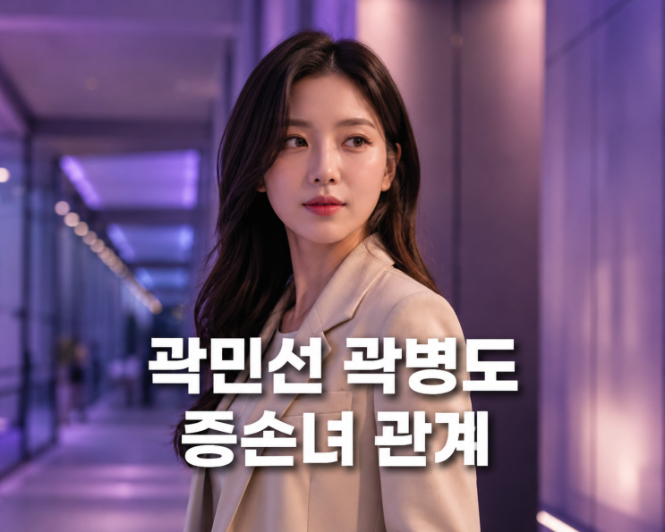 <b>곽민선</b> 아나운서 증조부 곽병도 누구? <b>독립운동</b> 기록