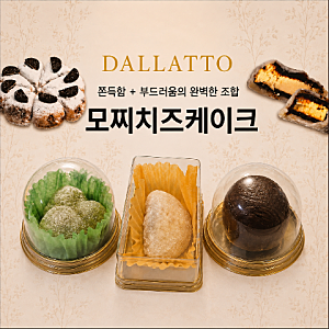 안성 스타필드 팝업 달라또 모찌, 메뉴 가격 기한 총정리