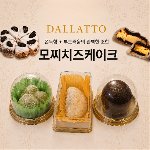 안성 스타필드 팝업 달라또 모찌, 메뉴 가격 기한 총정리