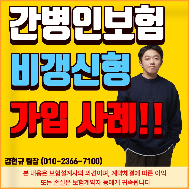 간병인보험 가격 추천 얼마 적당할까? 가족간병비 플랜 비갱신 설계 사례