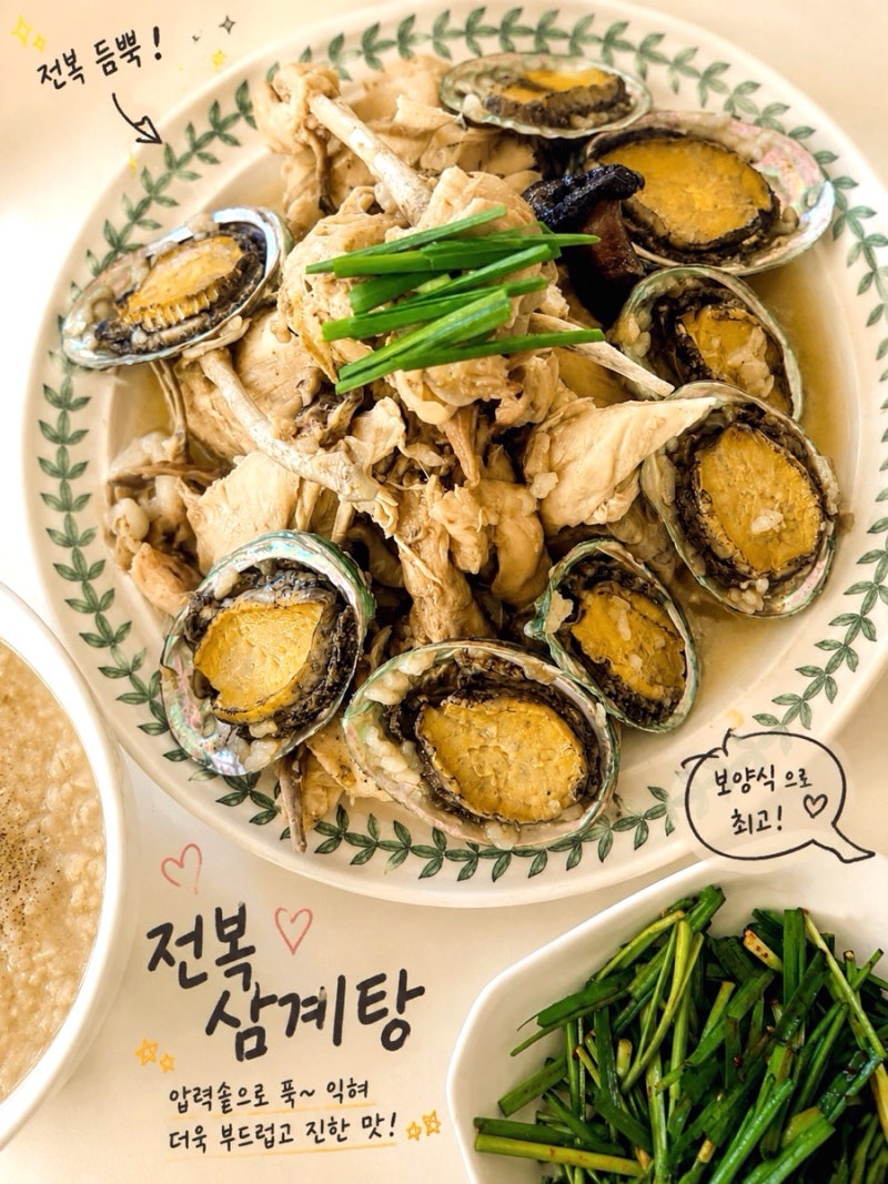 말복엔 전복 삼계탕_압력솥으로 끓인 진짜 보양식 (feat. 닭죽까지)