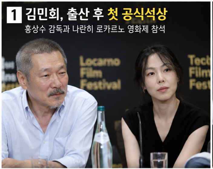 <b>김민희</b> 출산 후 첫 공식석상, <b>홍상수</b> <b>신작</b>에서 보인 달라진 시선