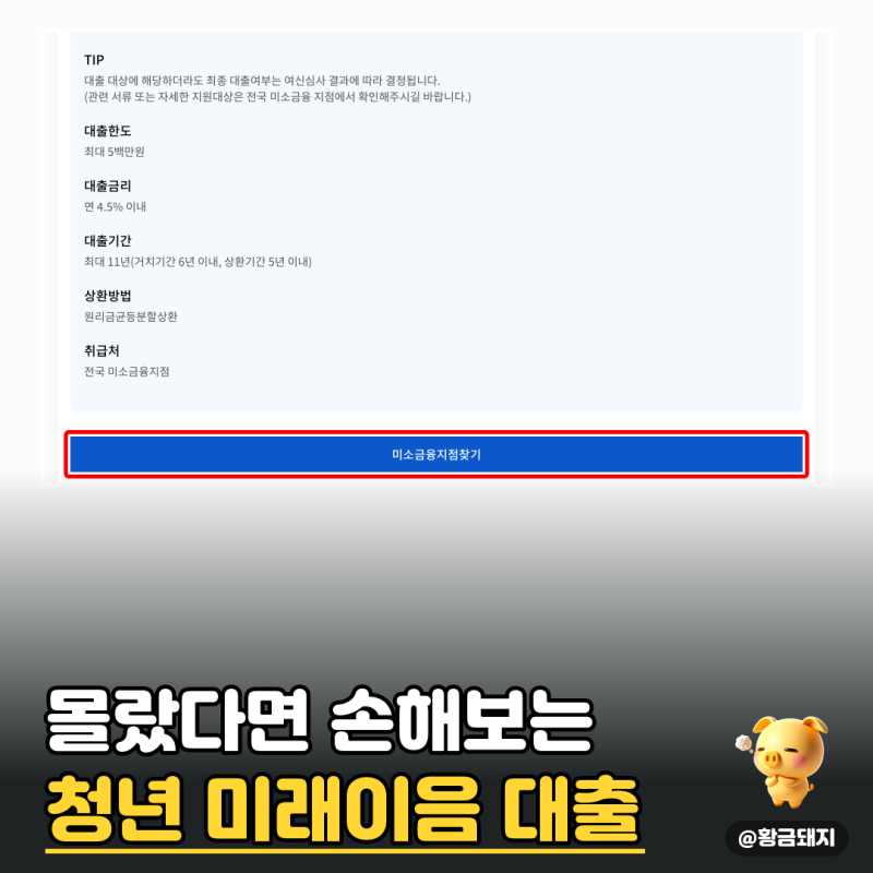 청년 미래이음 대출 조건·한도·신청방법 총정리(2026)