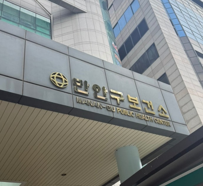 산후도우미 정부지원금 신청방법, 보건소 방문부터 복지로 신청까지｜안양 만안구보건소 후....