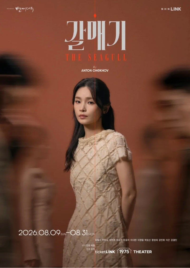 연극 갈매기 관람후기, 안톤 체호프 희곡 원작,전미도 출연, 커튼콜데이, 티켓링크 1975 씨어....