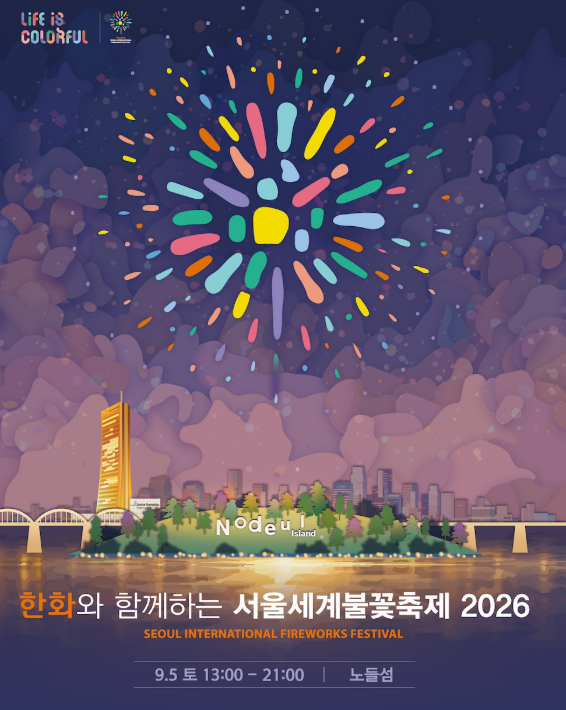 “올해는 9월 5일이다!” 2026 서울세계불꽃축제 총정리(카카오T 주차 사전예약 & 티켓이벤트 ....
