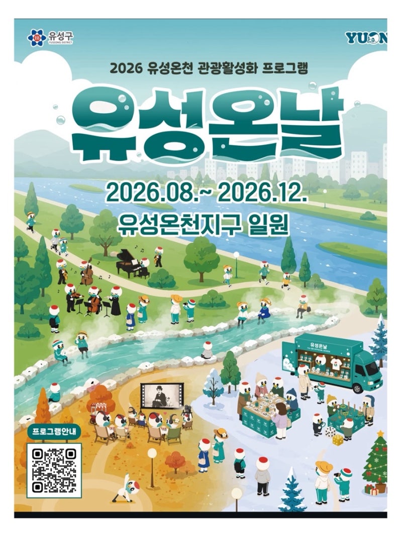 대전 갈만한곳 대전 놀거리 대전 유성온천 유성온날 일정 프로그램