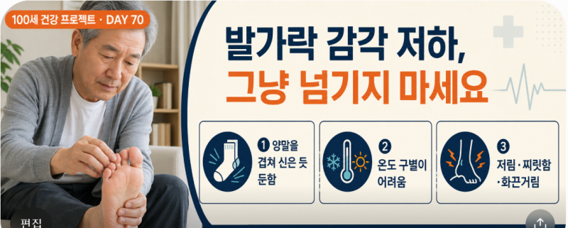 발가락 감각이 둔하고 잘 느껴지지 않는다면? 당뇨발 진행 전 위험 신호 7가지!