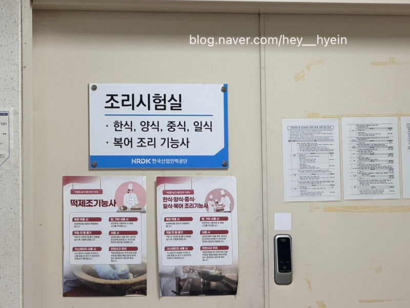 한식조리기능사 실기 첫 시험 후기｜두부젓국찌개·잡채 출제, 제출하지 않음
