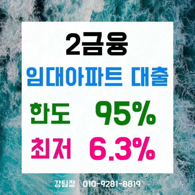 개인회생, 파산면책, 신용회복 SH 장기전세대출 필요할 때 저축은행 체크