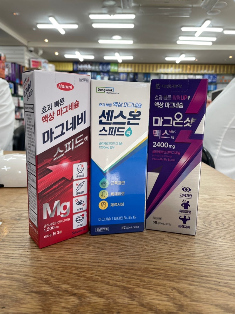 종로약국 성지 종로백제약국 액상 마그네슘 3종 비교 후기
