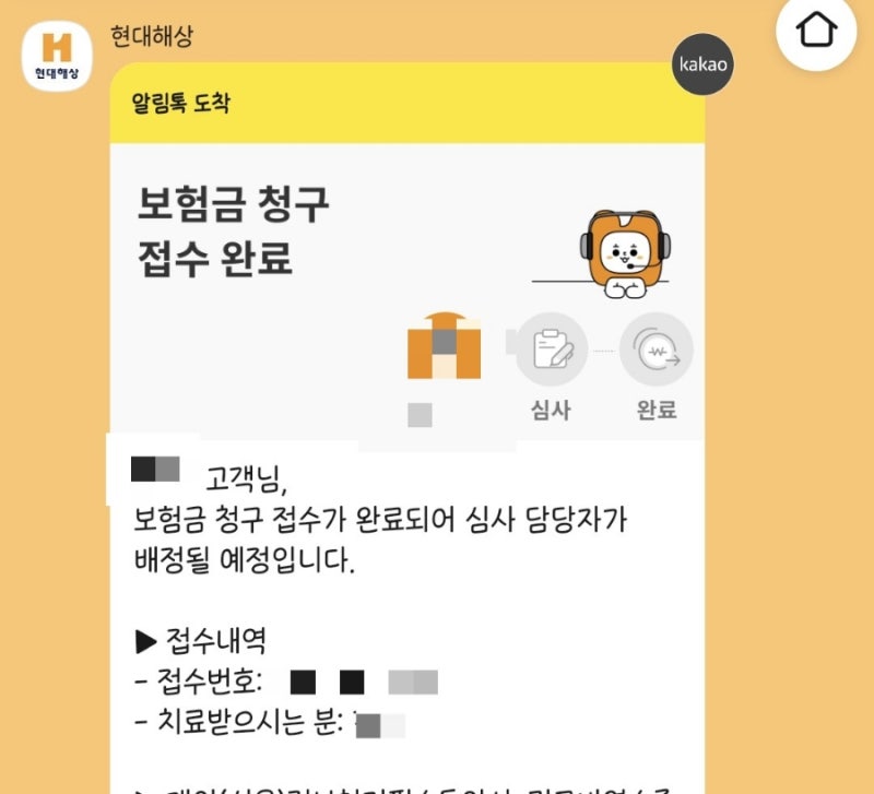 아기 얼굴 다침 현대해상 상해수술 보험금 청구했어요(진단서없이)