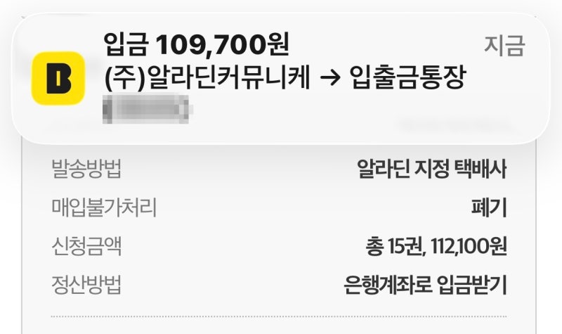 알라딘 중고책 잘 팔기｜전국 중고서점부터 예스24 바이백까지 총정리