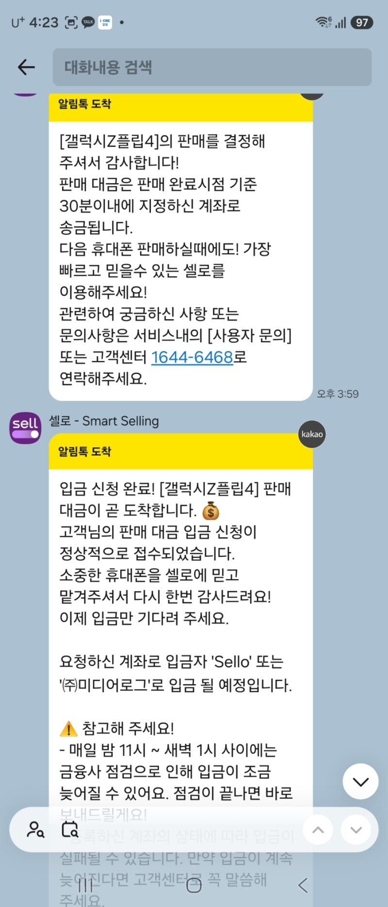 갤럭시 Z플립4 중고폰 판매 후기, 셀로로 간편하게 판매해봤어요