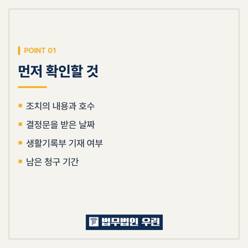 [울산 변호사] 학폭 조치에 불복하는 절차 관련 사진