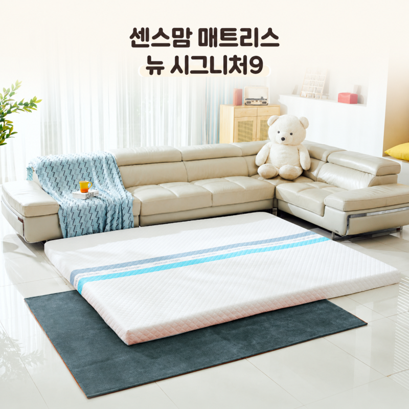 센스맘 매트리스 뉴 시그니처9 통기성과 복원력 살펴보기