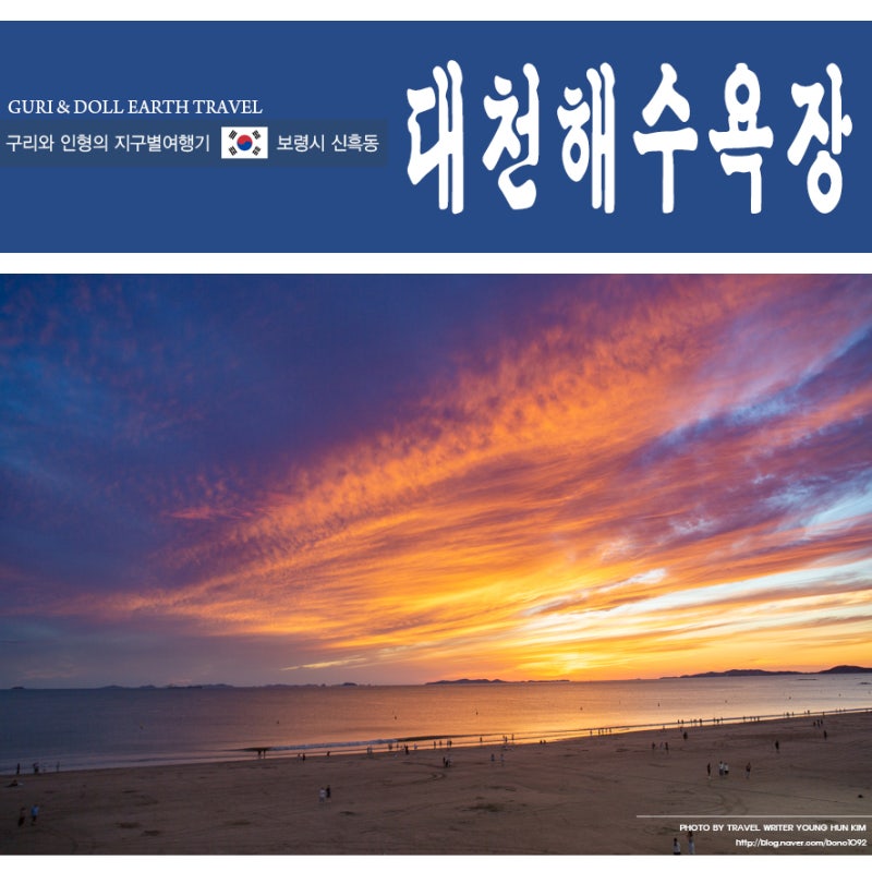 대천해수욕장 일몰 시간 주차 보령 가볼만한곳 코스