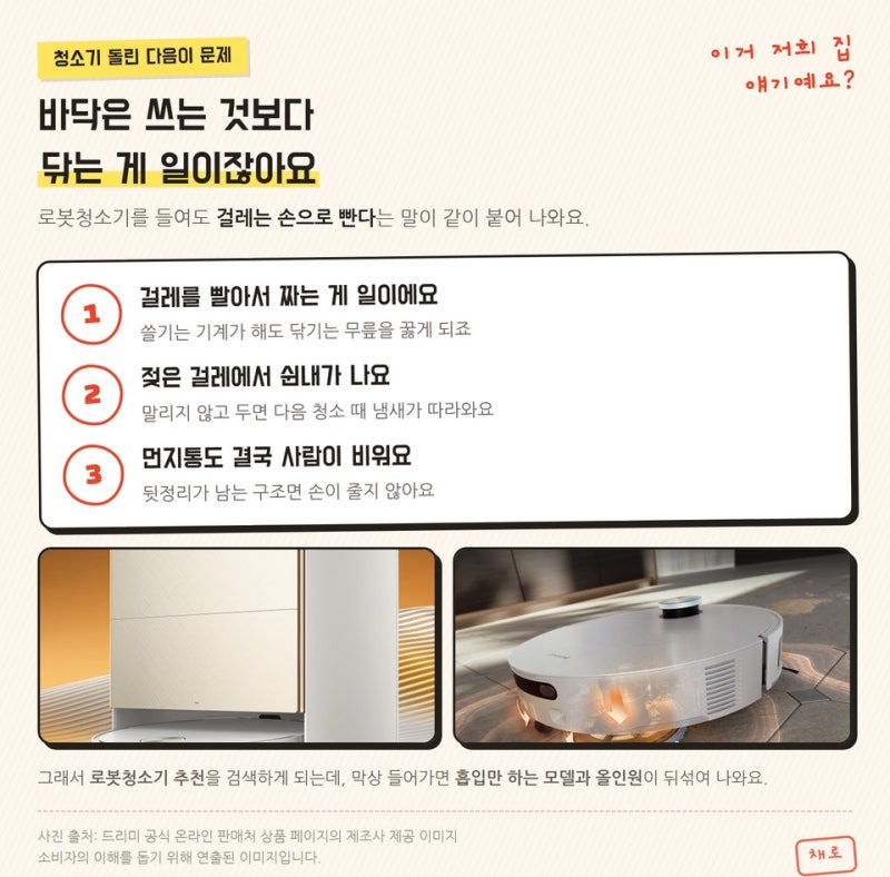 로봇청소기 추천｜드리미 X60 Ultra 리뷰 2,229건 정리