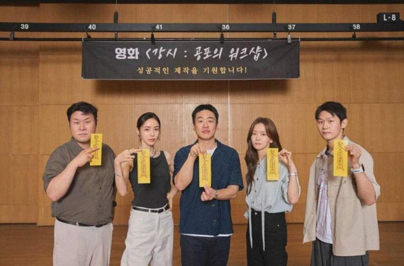 배우 안재홍 윤경호의 K-강시 영화 강시 공포의 워크샵 본격적인 촬영 시작