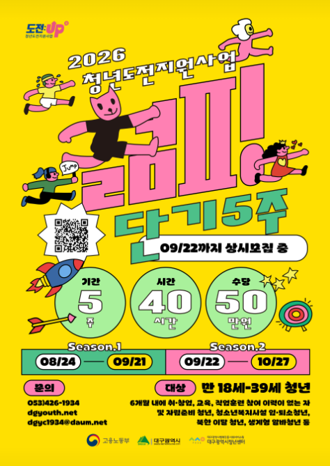 [청년도전지원사업] 대구광역시 청년센터 젊핑 후기 (+ 단기 모집 중)