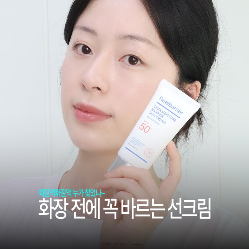 올리브영 선크림 추천 리얼베리어 백탁없는 유기자차 썬크림