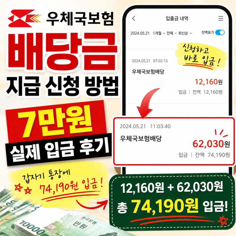 우체국 가족암 일반1종 암보험, 보험 배당금 받았어요.