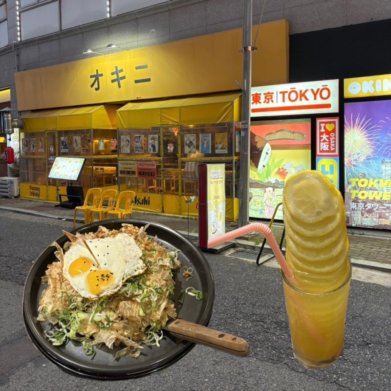 목포 술집 추천! 목포 평화광장 오코노미야끼 맛집 이자카야 오키니
