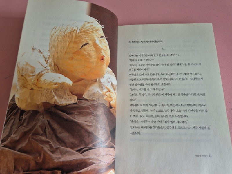 닥종이 인형 작가 김영희를 아시나요?/[사과나무 꿈나들이] 동화책
