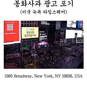 뉴욕 타임스퀘어에 사비 32만 원 들여 '봉화사과' 띄운 공무원 근황 (ft. 의성마늘)