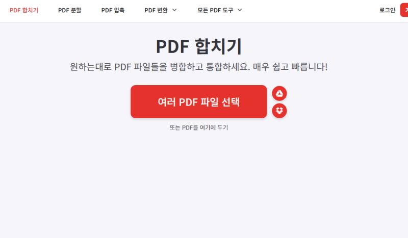 PDF 합치기 무료 사이트로 간단하게 해결하는 방법