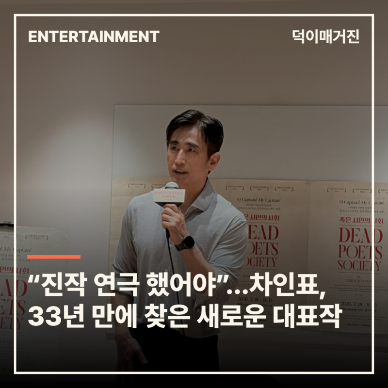 “진작 연극 했어야”…차인표, 33년 만에 찾은 새로운 대표작