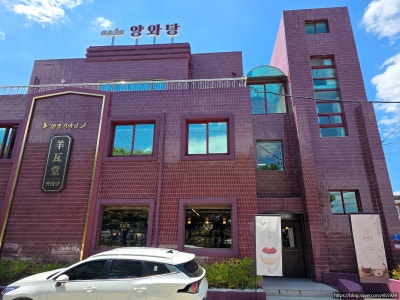 순천 양와당 | 개화기 감성 품은 수제 양갱 맛집 순천풍덕동카페
