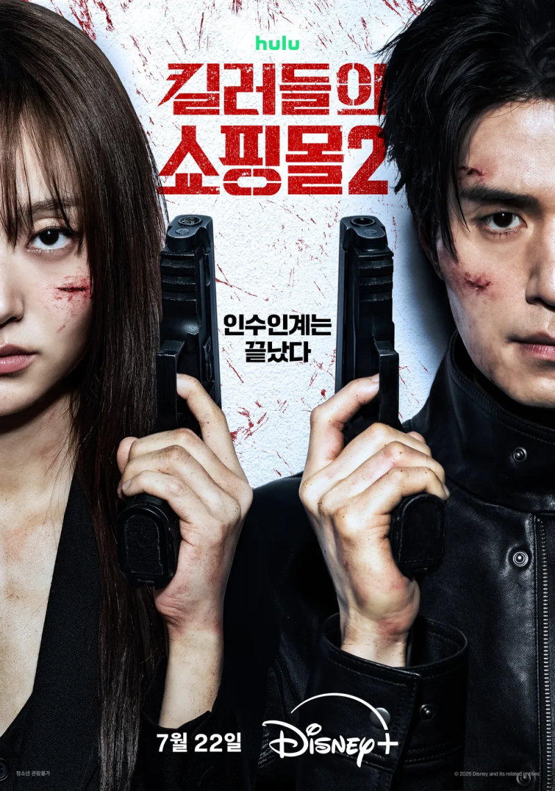 킬러들의 쇼핑몰 시즌2 결말 해석과 8화 후기, 시즌3는 과연 나올까?