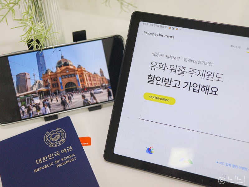 카카오페이 손해보험 해외장기체류보험 워킹홀리데이 어학연수 준비한다면