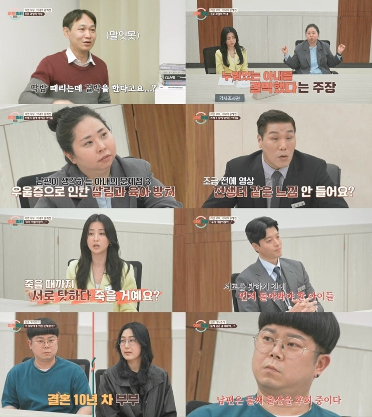 <b>이혼숙려캠프</b> 95회 '쪼잔 부부', 퇴근 후 '30분 휴식' 요구에 갈등