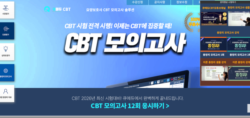요양보호사 기출문제 CBT, 요양보호사 시험준비, 요양보호사시험공부