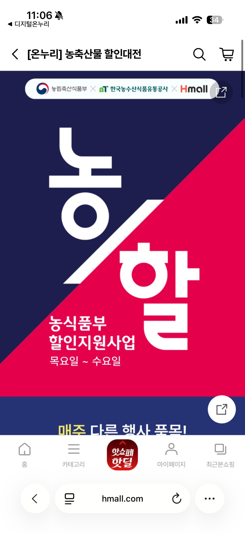 디지털온누리 사용처 찾는다면? 현대홈쇼핑 온누리샵 쿠폰