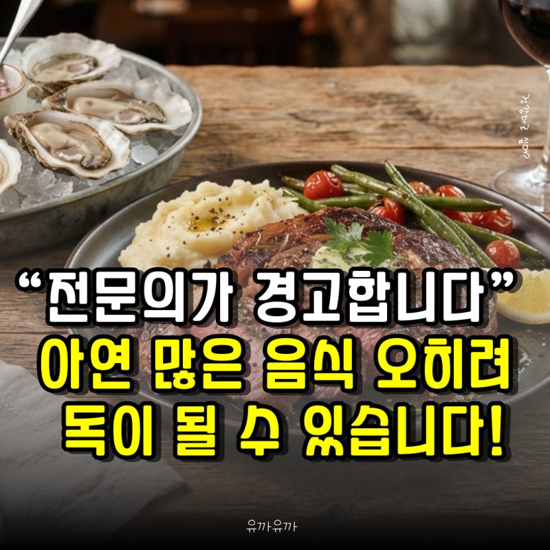 “전문의가 경고합니다” 아연 많은 음식, 이대로 먹으면 오히려 독이 될 수 있습니다!