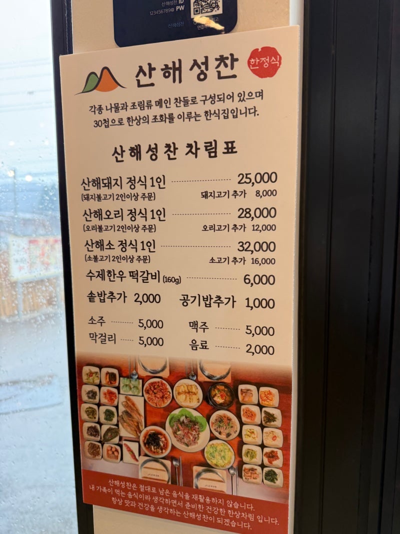 가평 맛집 산해성찬 30가지 반찬과 솥밥 한정식 한 상