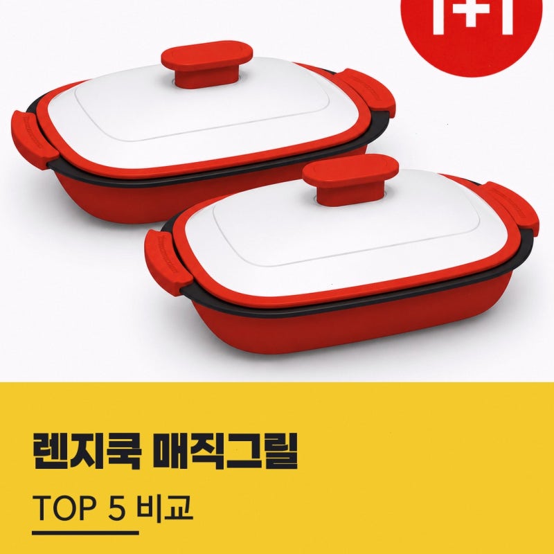 전자렌지계란찜 어떤 점을 봐야 할지 고민된다면 렌지쿡 매직그릴 전자레인지용기 전자레인....