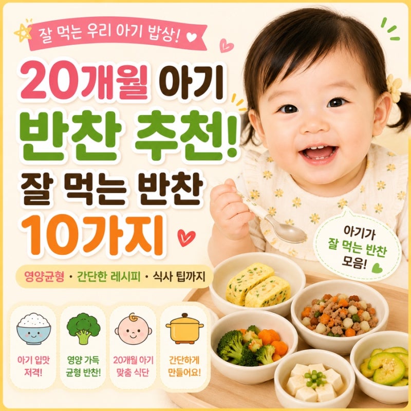 해든이네 육아정보 | 20개월 아기 반찬 추천 10가지｜간단한 레시피까지 총정리