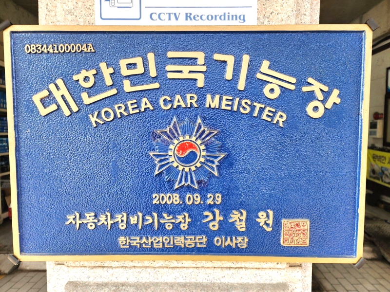 2017년 쉐보레 스파크 1.0 배기소음기 1·2 교환 및 엔진오일 교환 점검정비