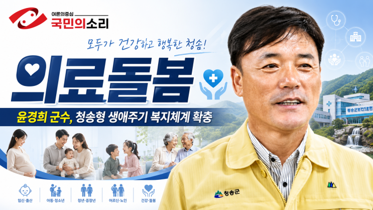 무료 한방진료 <b>윤경희</b> <b>군수</b> 정책, 현서면 주민 대상 5일간 의료봉사 ....