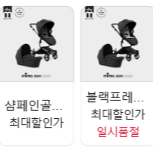 (내 돈 내산) 미마 자리 맥스 유모차 후기(1)